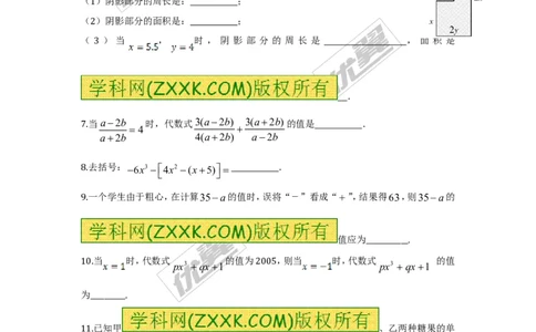 第2章小结与复习_湘教版初中数学课件_数学湘教版7上教案PPT课件配套资料_数学湘教版初中7年级上册习题试题_同步练习