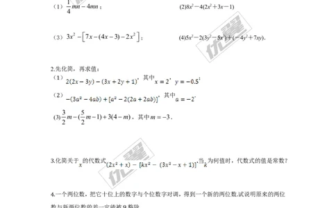 第2章小结与复习_湘教版初中数学课件_数学湘教版7上教案PPT课件配套资料_数学湘教版初中7年级上册习题试题_同步练习