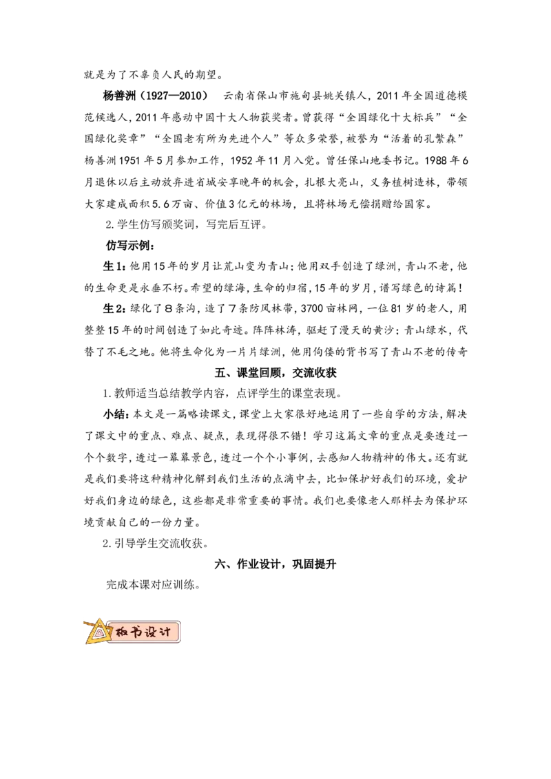 20青山不老（教案）_6上语文-保存转存之后查看_05第3套课件+教案配套部编六上语文_第六单元_20青山不老