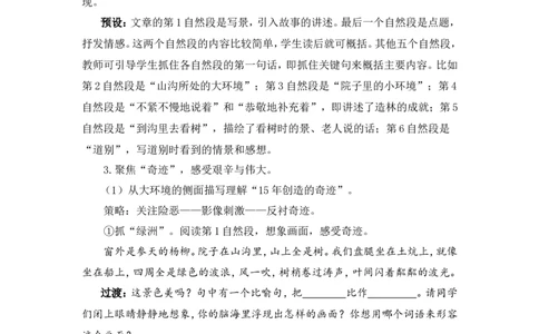 20青山不老（教案）_6上语文-保存转存之后查看_05第3套课件+教案配套部编六上语文_第六单元_20青山不老