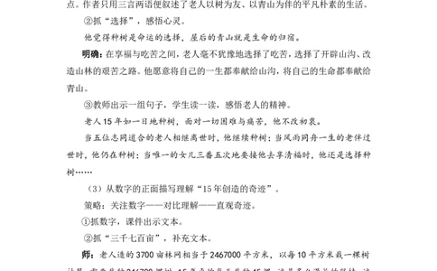 20青山不老（教案）_6上语文-保存转存之后查看_05第3套课件+教案配套部编六上语文_第六单元_20青山不老