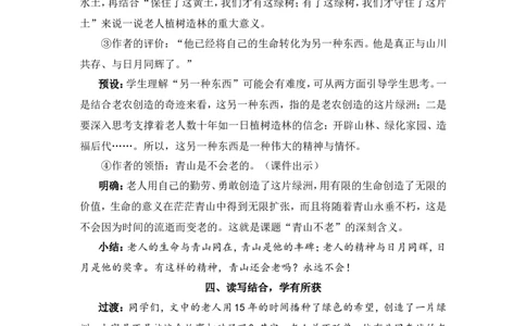 20青山不老（教案）_6上语文-保存转存之后查看_05第3套课件+教案配套部编六上语文_第六单元_20青山不老