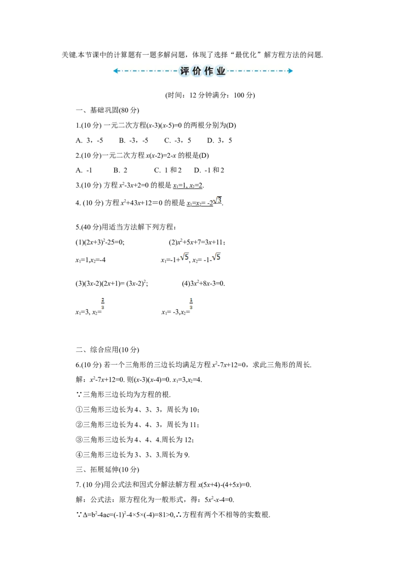 21.2.3因式分解法（导学案）_人教版数学九年级上册_版本二_九年级数学上册（人教版）_教学设计_教案多套_9上数教案推荐_R9数上教案_第二十一章一元二次方程_导学案_21.2.3因式分解法
