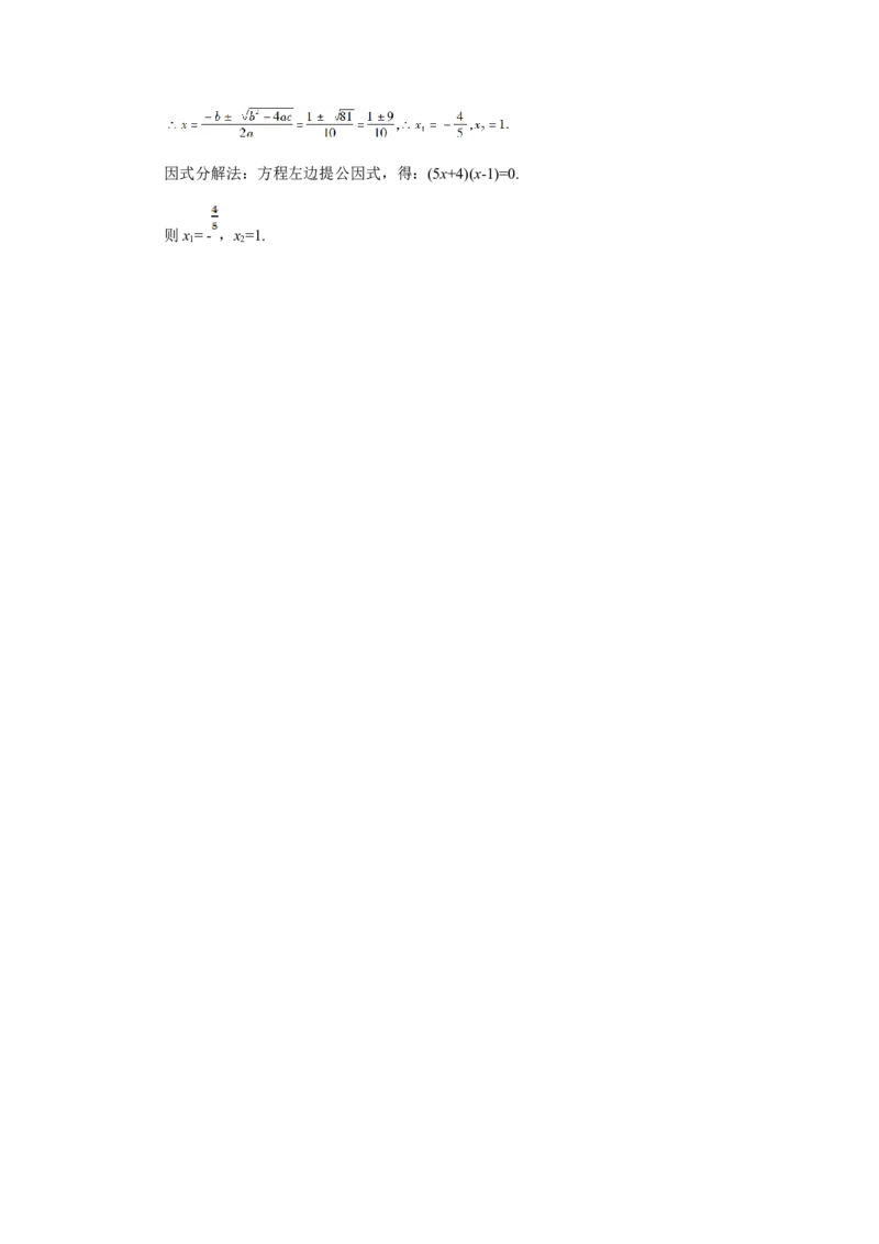 21.2.3因式分解法（导学案）_人教版数学九年级上册_版本二_九年级数学上册（人教版）_教学设计_教案多套_9上数教案推荐_R9数上教案_第二十一章一元二次方程_导学案_21.2.3因式分解法