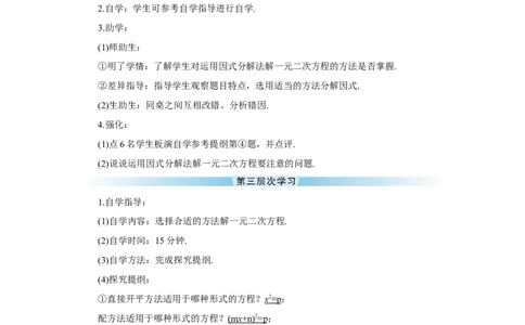 21.2.3因式分解法（导学案）_人教版数学九年级上册_版本二_九年级数学上册（人教版）_教学设计_教案多套_9上数教案推荐_R9数上教案_第二十一章一元二次方程_导学案_21.2.3因式分解法