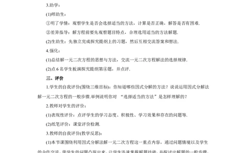 21.2.3因式分解法（导学案）_人教版数学九年级上册_版本二_九年级数学上册（人教版）_教学设计_教案多套_9上数教案推荐_R9数上教案_第二十一章一元二次方程_导学案_21.2.3因式分解法
