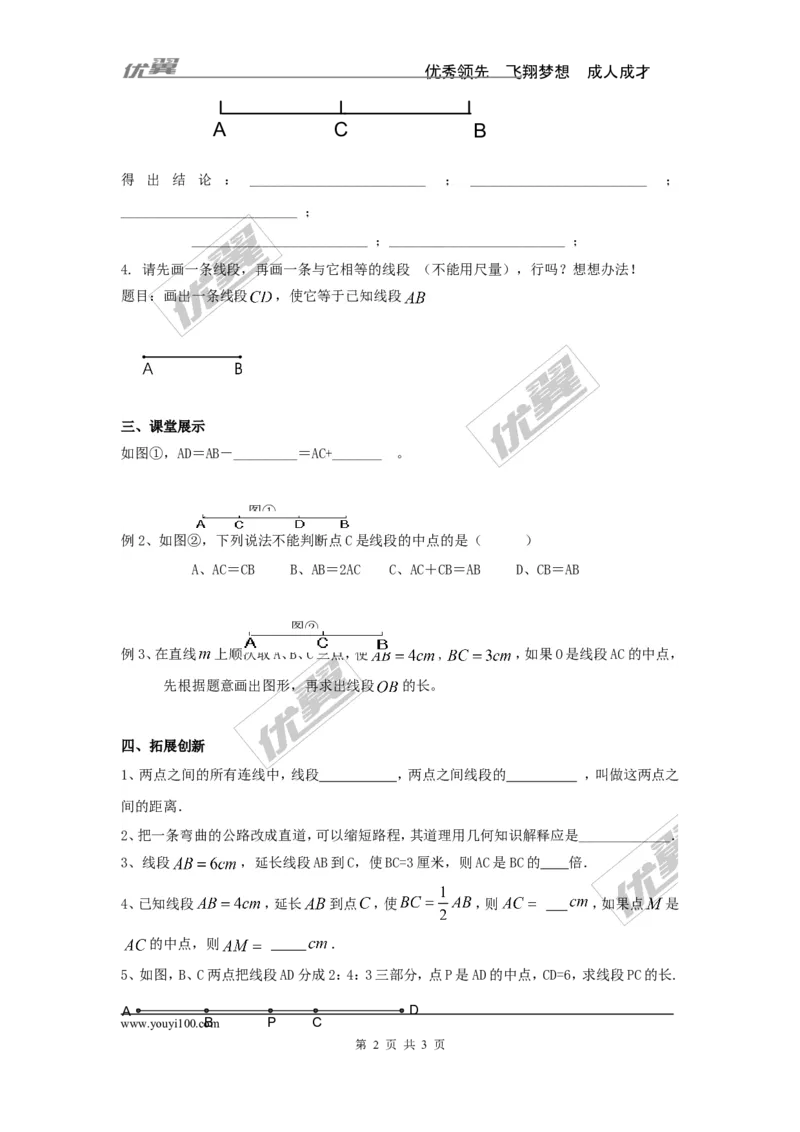 4.2第2课时线段的长短比较_湘教版初中数学课件_数学湘教版7上教案PPT课件配套资料_数学湘教版初中7年级上册学案