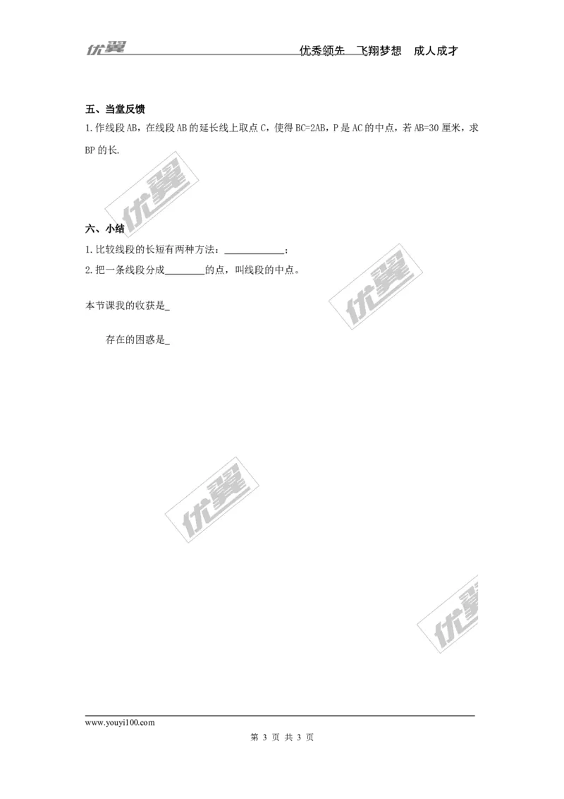 4.2第2课时线段的长短比较_湘教版初中数学课件_数学湘教版7上教案PPT课件配套资料_数学湘教版初中7年级上册学案