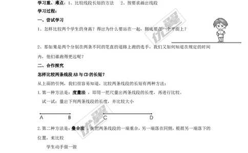 4.2第2课时线段的长短比较_湘教版初中数学课件_数学湘教版7上教案PPT课件配套资料_数学湘教版初中7年级上册学案