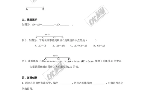 4.2第2课时线段的长短比较_湘教版初中数学课件_数学湘教版7上教案PPT课件配套资料_数学湘教版初中7年级上册学案