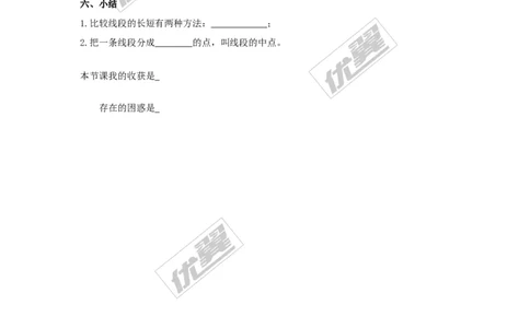 4.2第2课时线段的长短比较_湘教版初中数学课件_数学湘教版7上教案PPT课件配套资料_数学湘教版初中7年级上册学案