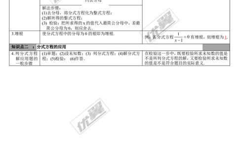 第7讲分式方程_湘教版初中数学课件_数学湘教版9下教案PPT课件配套资料_数学湘教版初中9年级下册--5.中考知识点梳理_第二单元方程(组)与不等式(组)