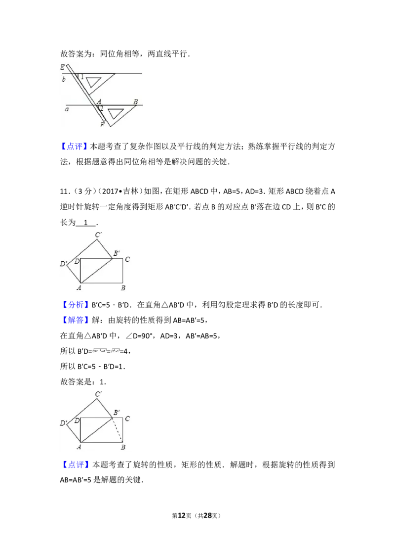 2017年吉林省中考数学试卷_湘教版初中数学课件_数学湘教版7上教案PPT课件配套资料_数学湘教版初中7年级上册习题试题_期中、期末、月考、中考真题_2017各地中考真题