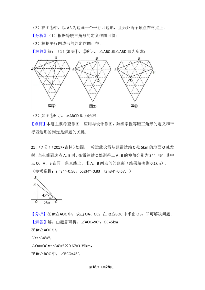 2017年吉林省中考数学试卷_湘教版初中数学课件_数学湘教版7上教案PPT课件配套资料_数学湘教版初中7年级上册习题试题_期中、期末、月考、中考真题_2017各地中考真题
