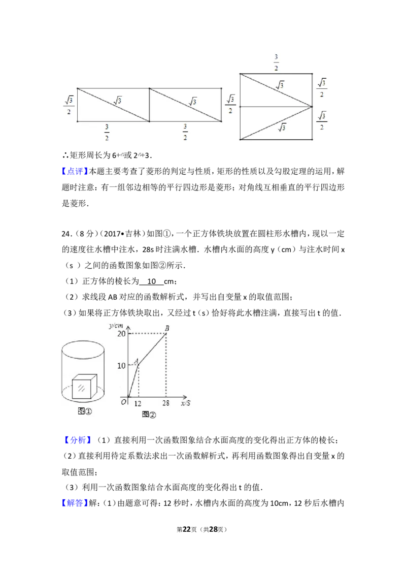 2017年吉林省中考数学试卷_湘教版初中数学课件_数学湘教版7上教案PPT课件配套资料_数学湘教版初中7年级上册习题试题_期中、期末、月考、中考真题_2017各地中考真题