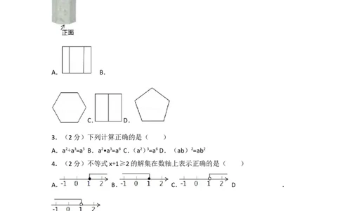 2017年吉林省中考数学试卷_湘教版初中数学课件_数学湘教版7上教案PPT课件配套资料_数学湘教版初中7年级上册习题试题_期中、期末、月考、中考真题_2017各地中考真题