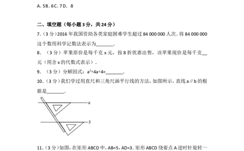 2017年吉林省中考数学试卷_湘教版初中数学课件_数学湘教版7上教案PPT课件配套资料_数学湘教版初中7年级上册习题试题_期中、期末、月考、中考真题_2017各地中考真题