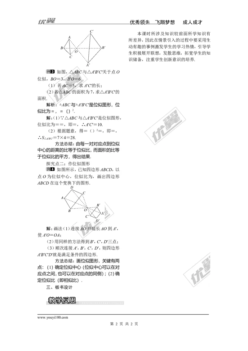 3.6第1课时位似图形的概念及画法1_湘教版初中数学课件_数学湘教版9上教案PPT课件配套资料_数学湘教版初中9年级上册--3.教案