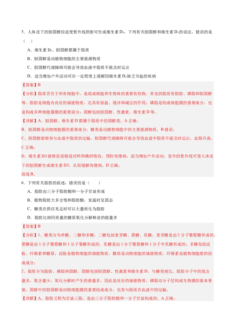考点通关卷03糖类和脂质（解析版）_2025年新高考资料_一轮复习_2025年高考生物一轮复习考点通关卷（新高考通用）