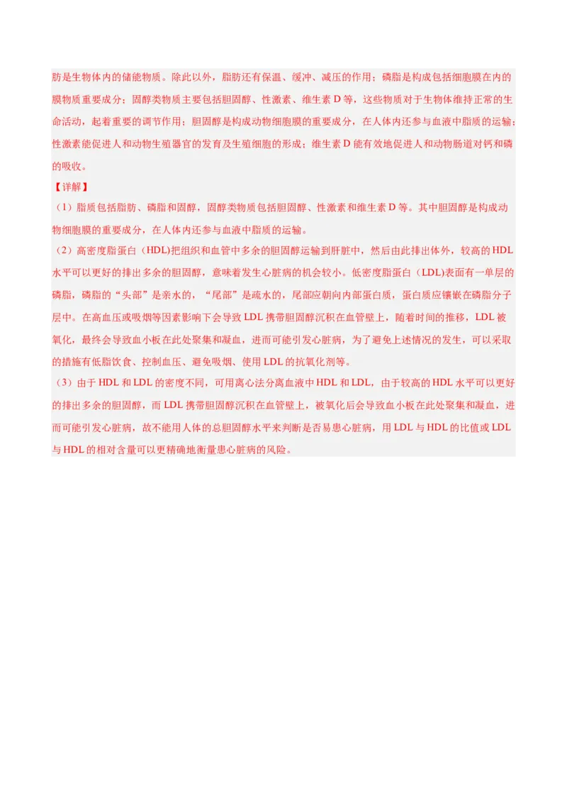 考点通关卷03糖类和脂质（解析版）_2025年新高考资料_一轮复习_2025年高考生物一轮复习考点通关卷（新高考通用）