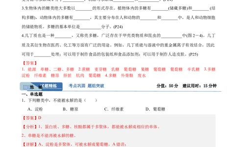 考点通关卷03糖类和脂质（解析版）_2025年新高考资料_一轮复习_2025年高考生物一轮复习考点通关卷（新高考通用）