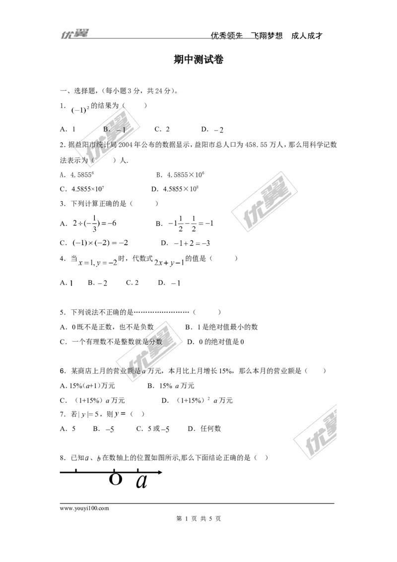 期中检测3_湘教版初中数学课件_数学湘教版7上教案PPT课件配套资料_数学湘教版初中7年级上册习题试题_复习资料_单元检测