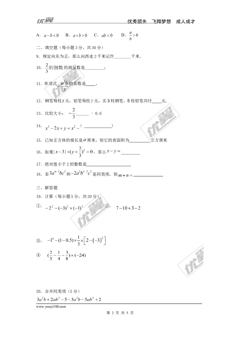 期中检测3_湘教版初中数学课件_数学湘教版7上教案PPT课件配套资料_数学湘教版初中7年级上册习题试题_复习资料_单元检测