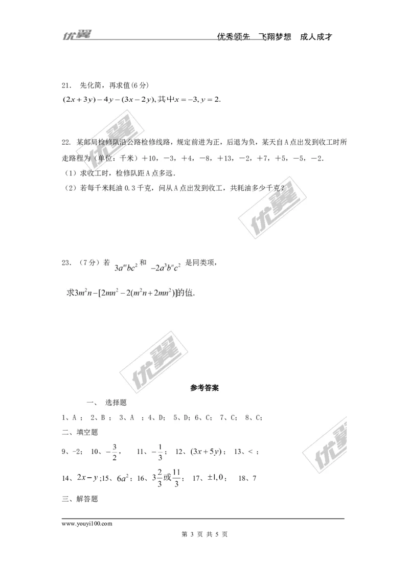 期中检测3_湘教版初中数学课件_数学湘教版7上教案PPT课件配套资料_数学湘教版初中7年级上册习题试题_复习资料_单元检测