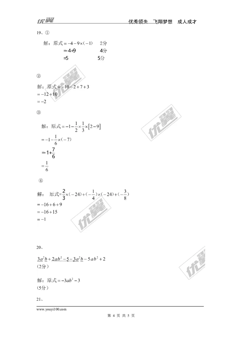 期中检测3_湘教版初中数学课件_数学湘教版7上教案PPT课件配套资料_数学湘教版初中7年级上册习题试题_复习资料_单元检测