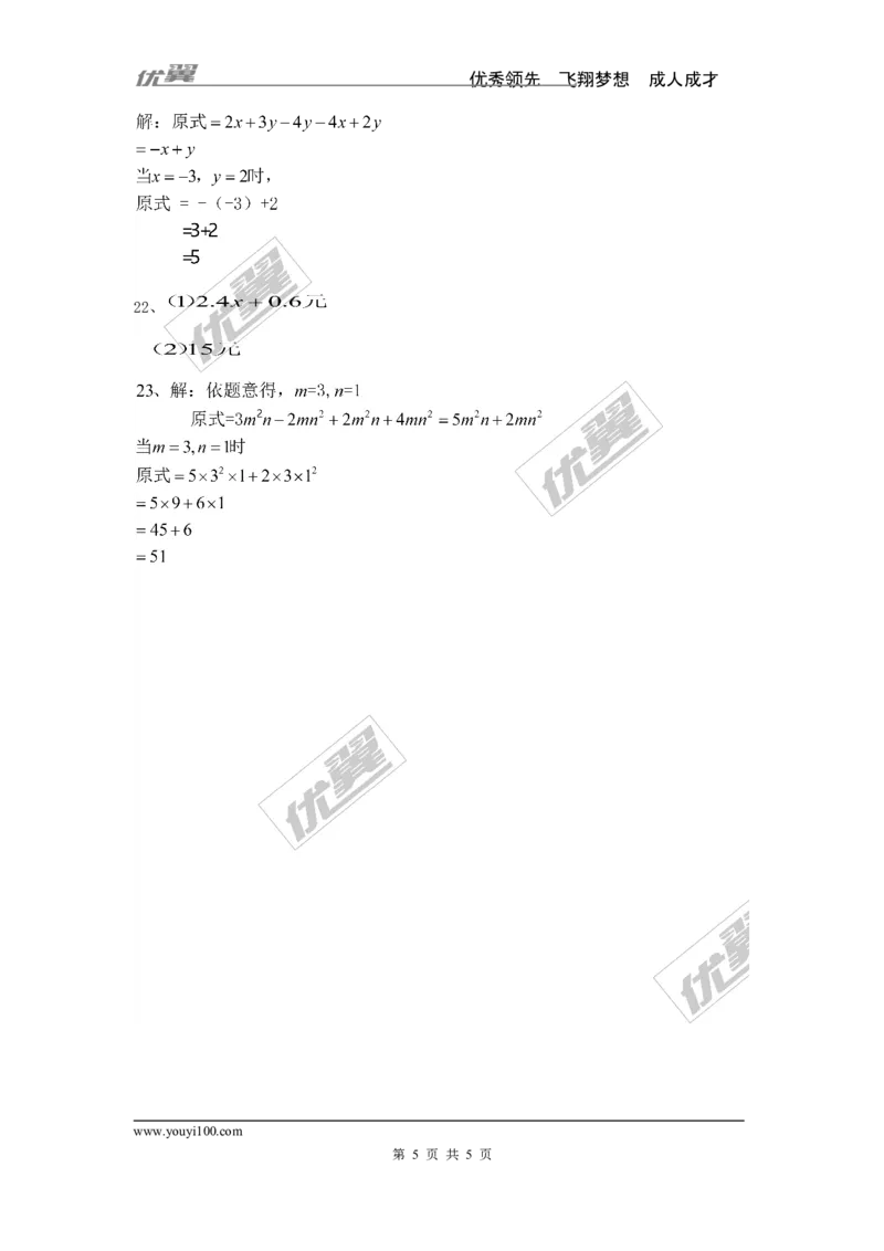 期中检测3_湘教版初中数学课件_数学湘教版7上教案PPT课件配套资料_数学湘教版初中7年级上册习题试题_复习资料_单元检测