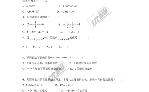期中检测3_湘教版初中数学课件_数学湘教版7上教案PPT课件配套资料_数学湘教版初中7年级上册习题试题_复习资料_单元检测