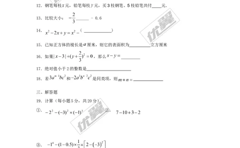 期中检测3_湘教版初中数学课件_数学湘教版7上教案PPT课件配套资料_数学湘教版初中7年级上册习题试题_复习资料_单元检测