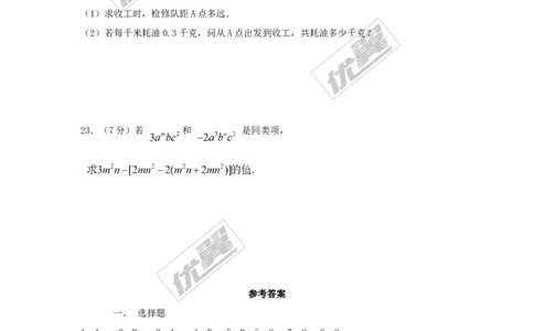 期中检测3_湘教版初中数学课件_数学湘教版7上教案PPT课件配套资料_数学湘教版初中7年级上册习题试题_复习资料_单元检测