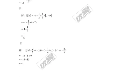 期中检测3_湘教版初中数学课件_数学湘教版7上教案PPT课件配套资料_数学湘教版初中7年级上册习题试题_复习资料_单元检测