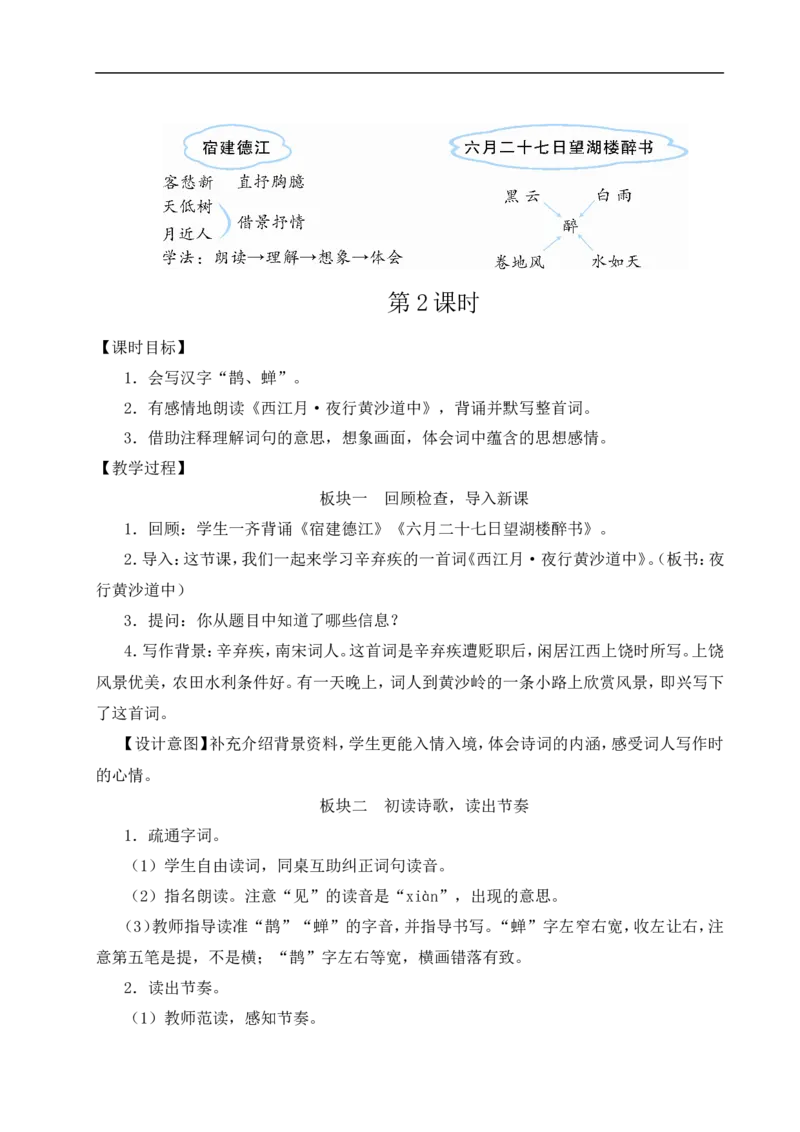 3古诗词三首教案_6上语文-保存转存之后查看_04第2套课件+教案配套部编六上语文_1第一单元_3古诗词三首