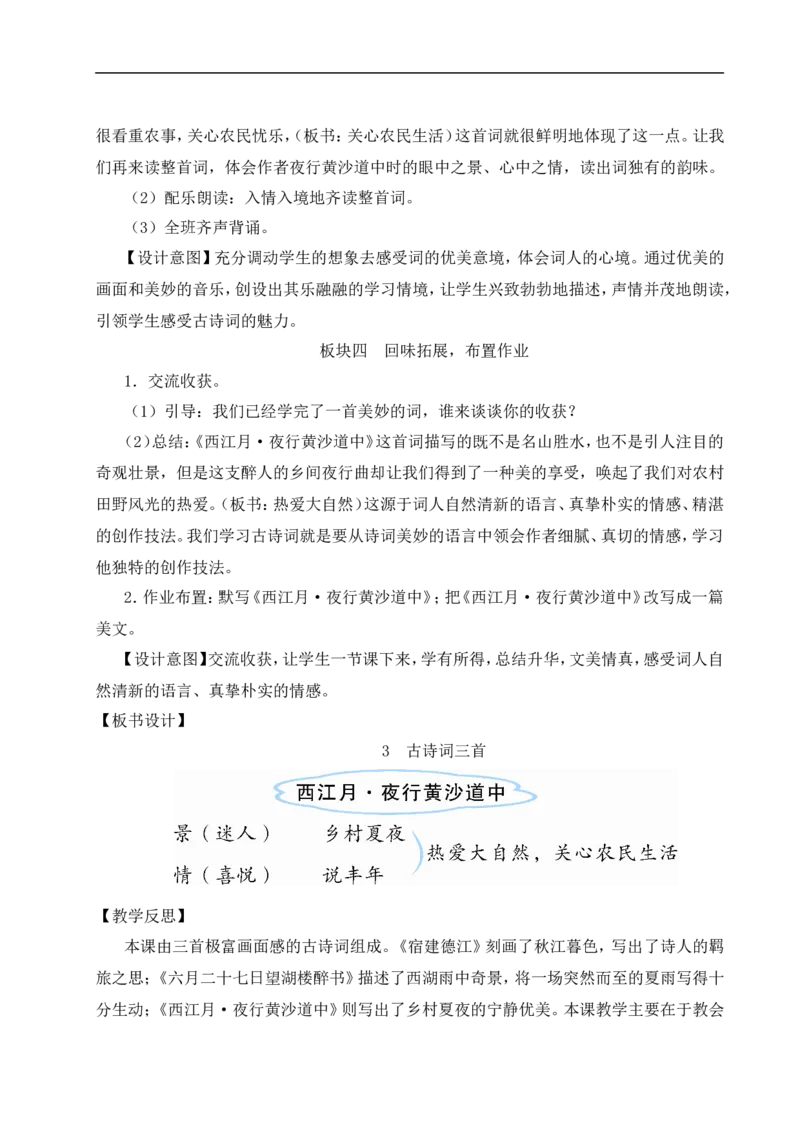 3古诗词三首教案_6上语文-保存转存之后查看_04第2套课件+教案配套部编六上语文_1第一单元_3古诗词三首