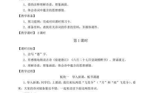3古诗词三首教案_6上语文-保存转存之后查看_04第2套课件+教案配套部编六上语文_1第一单元_3古诗词三首