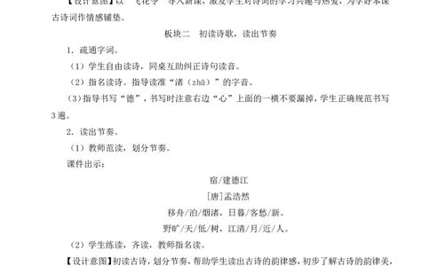 3古诗词三首教案_6上语文-保存转存之后查看_04第2套课件+教案配套部编六上语文_1第一单元_3古诗词三首