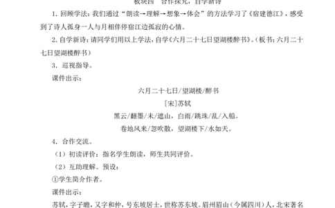 3古诗词三首教案_6上语文-保存转存之后查看_04第2套课件+教案配套部编六上语文_1第一单元_3古诗词三首