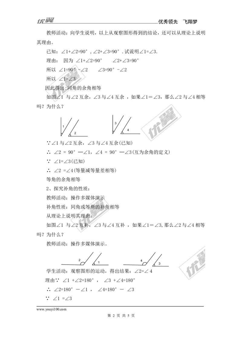 4.3.2第2课时余角和补角_湘教版初中数学课件_数学湘教版7上教案PPT课件配套资料_数学湘教版初中7年级上册备课素材_文字版素材_教案