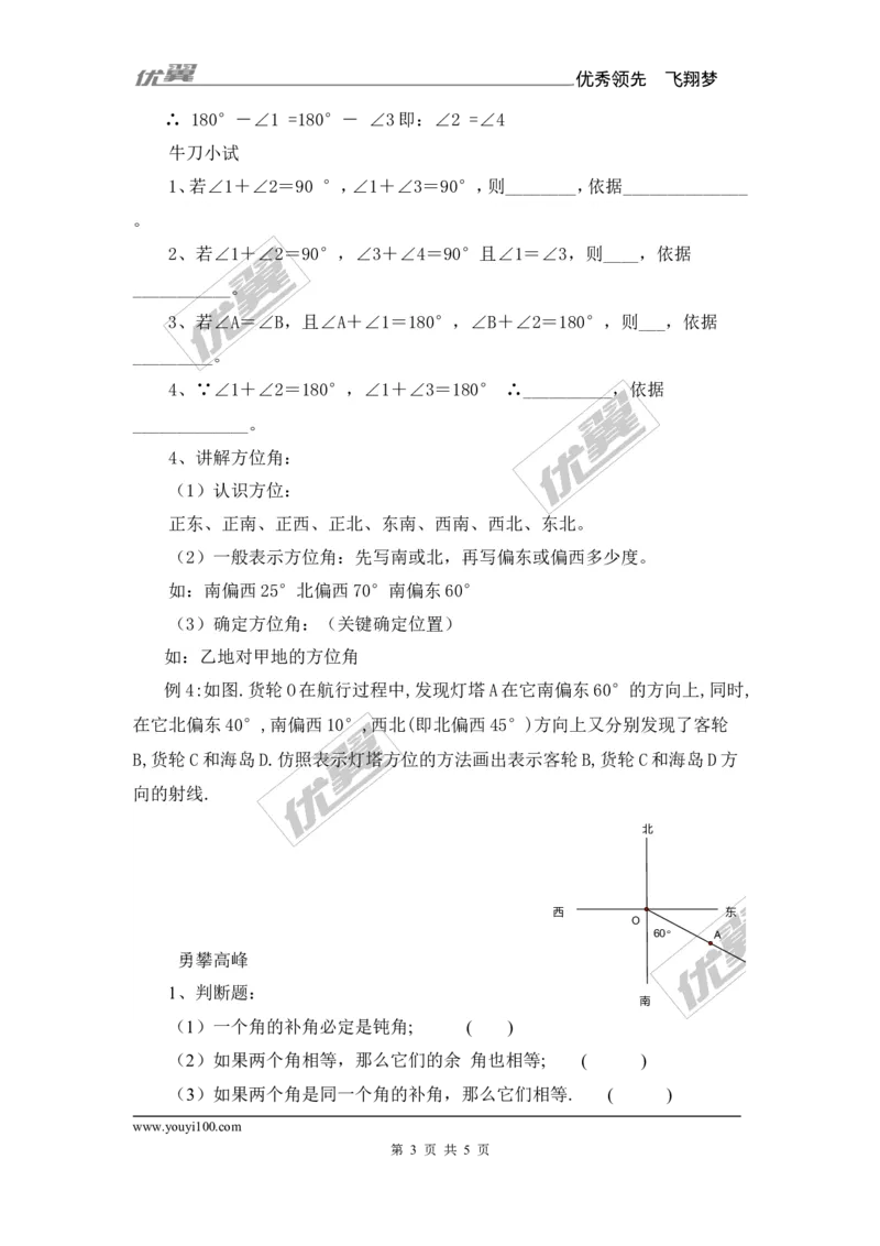4.3.2第2课时余角和补角_湘教版初中数学课件_数学湘教版7上教案PPT课件配套资料_数学湘教版初中7年级上册备课素材_文字版素材_教案