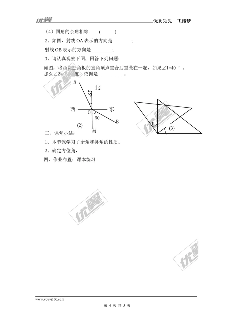 4.3.2第2课时余角和补角_湘教版初中数学课件_数学湘教版7上教案PPT课件配套资料_数学湘教版初中7年级上册备课素材_文字版素材_教案