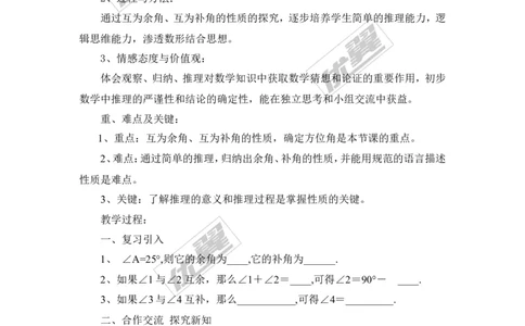 4.3.2第2课时余角和补角_湘教版初中数学课件_数学湘教版7上教案PPT课件配套资料_数学湘教版初中7年级上册备课素材_文字版素材_教案