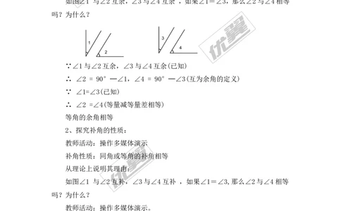 4.3.2第2课时余角和补角_湘教版初中数学课件_数学湘教版7上教案PPT课件配套资料_数学湘教版初中7年级上册备课素材_文字版素材_教案