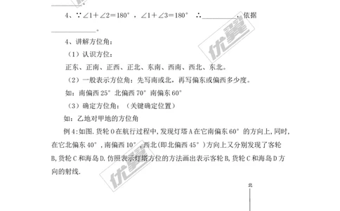 4.3.2第2课时余角和补角_湘教版初中数学课件_数学湘教版7上教案PPT课件配套资料_数学湘教版初中7年级上册备课素材_文字版素材_教案