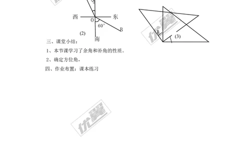 4.3.2第2课时余角和补角_湘教版初中数学课件_数学湘教版7上教案PPT课件配套资料_数学湘教版初中7年级上册备课素材_文字版素材_教案