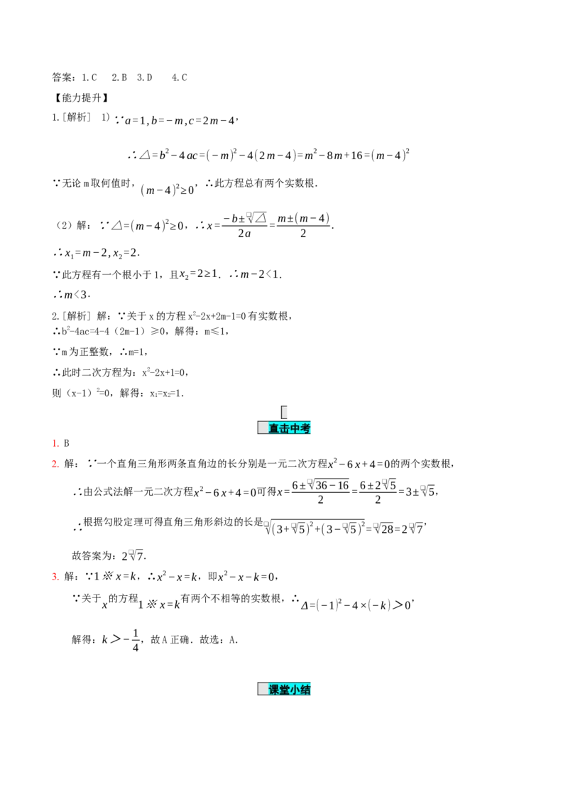 21.2.2解一元二次方程（公式法）（导学案）-（人教版）_人教版数学九年级上册_版本二_九年级数学上册（人教版）_导学案