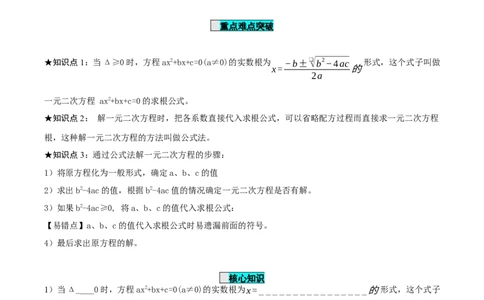 21.2.2解一元二次方程（公式法）（导学案）-（人教版）_人教版数学九年级上册_版本二_九年级数学上册（人教版）_导学案