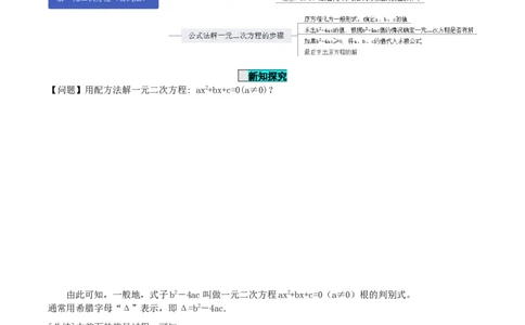 21.2.2解一元二次方程（公式法）（导学案）-（人教版）_人教版数学九年级上册_版本二_九年级数学上册（人教版）_导学案
