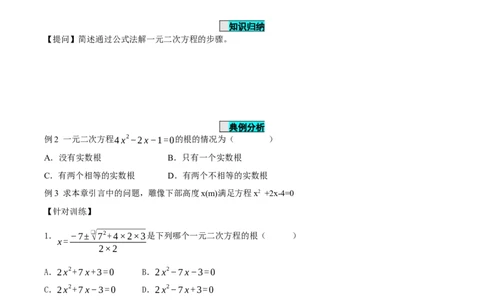 21.2.2解一元二次方程（公式法）（导学案）-（人教版）_人教版数学九年级上册_版本二_九年级数学上册（人教版）_导学案